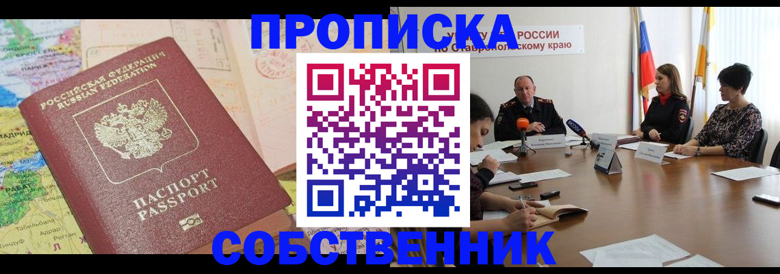 прописка в квартире в Няндоме