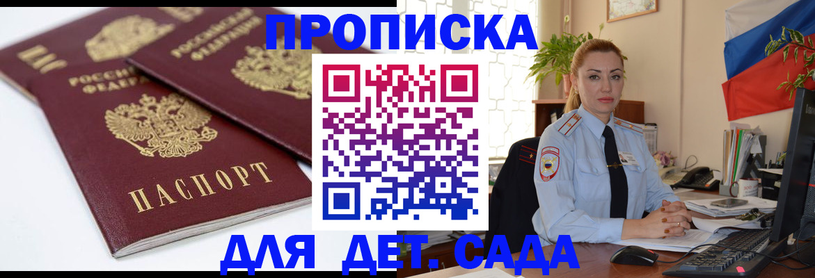 прописка штамп в Няндоме